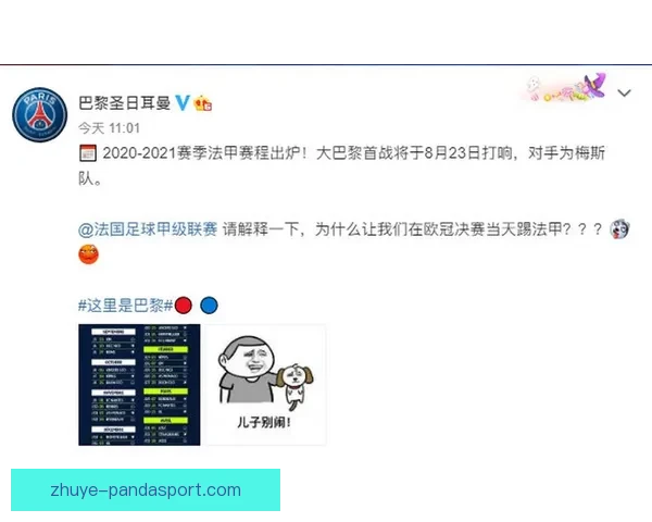 梅斯俱乐部最新赛程全解析与重要对阵一览